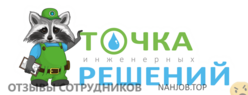 Отзывы о работе в ТОЧКА РЕШЕНИЙ Отзывы о работе в ТОЧКА РЕШЕНИЙ