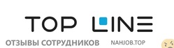 Отзывы ТОП ЛАЙН