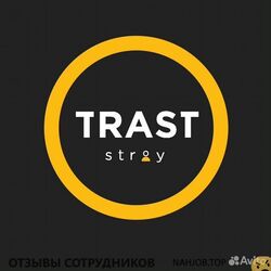 Отзывы ТРАСТ СТРОЙ