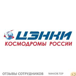 Отзывы о работе в  ЦЭНКИ