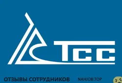 Отзывы ТСС