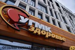 Отзывы УГМК ЗДОРОВЬЕ