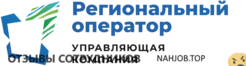 Отзывы УК РЕГИОНАЛЬНЫЙ ОПЕРАТОР