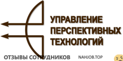 Отзывы УПРАВЛЕНИЕ ПЕРСПЕКТИВНЫХ ТЕХНОЛОГИЙ