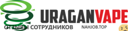 Отзывы о работе в  URAGANVAPE