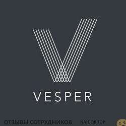 Отзывы о работе в  VESPER