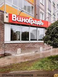 Отзывы ВИНОГРАД