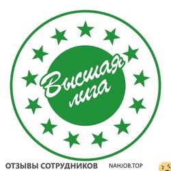 Отзывы ВЫСШАЯ ЛИГА