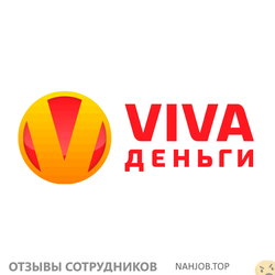 Отзывы о работе в  VIVA ДЕНЬГИ