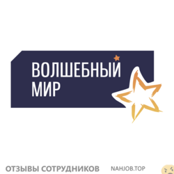 Отзывы ВОЛШЕБНЫЙ МИР