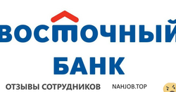 Отзывы ВОСТОЧНЫЙ БАНК