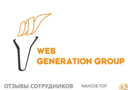 Отзывы WEB GENERATION GROUP