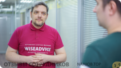 Отзывы WISEADVICE