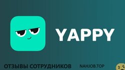 Отзывы ЯППИ