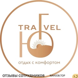 Отзывы о работе в  ЮГ ТРЕВЕЛ