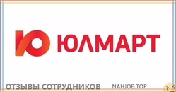Отзывы о работе в  ЮЛМАРТ