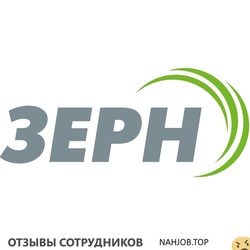Отзывы ЗЕРН