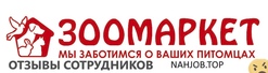 Отзывы ЗООМАРКЕТ