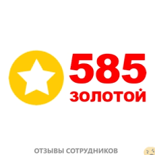 Отзывы о работе в 585*золотой