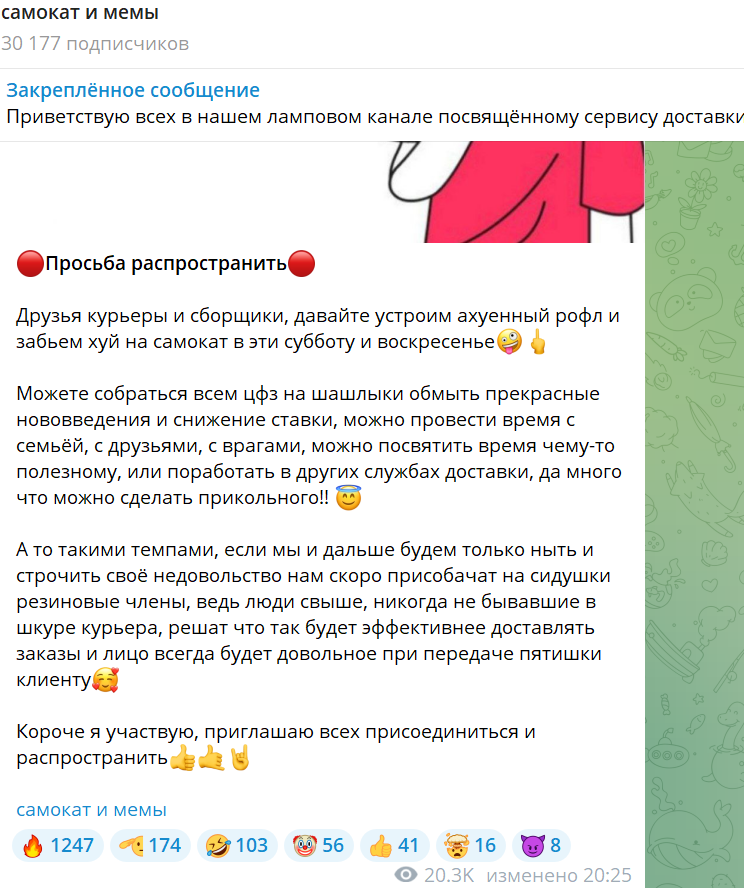 Призыв к забастовке в Самокате
