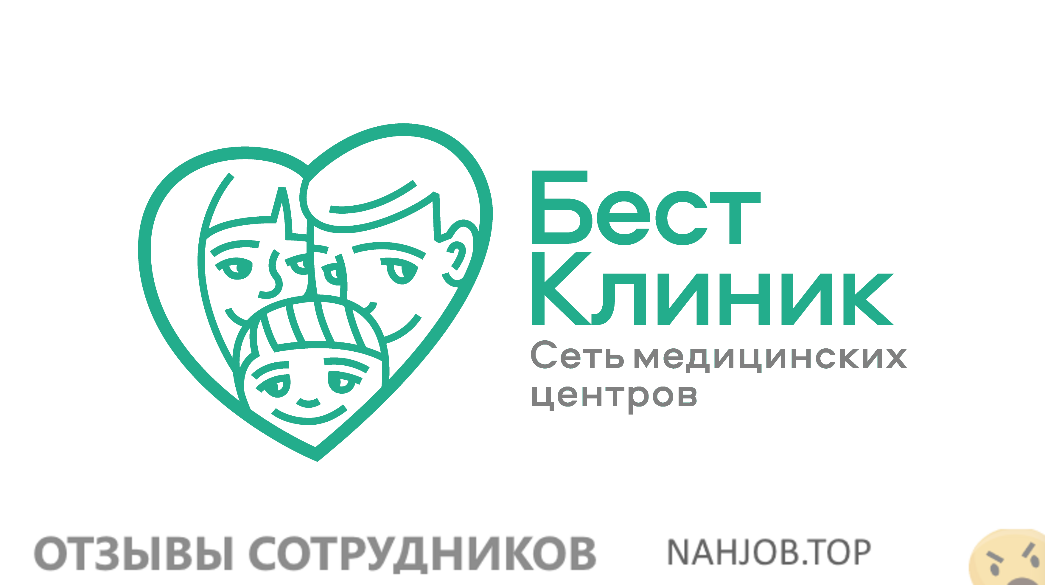 Отзывы БЕСТ КЛИНИК