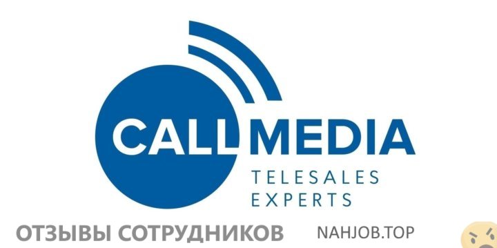 Мнения о работе в Callmedia