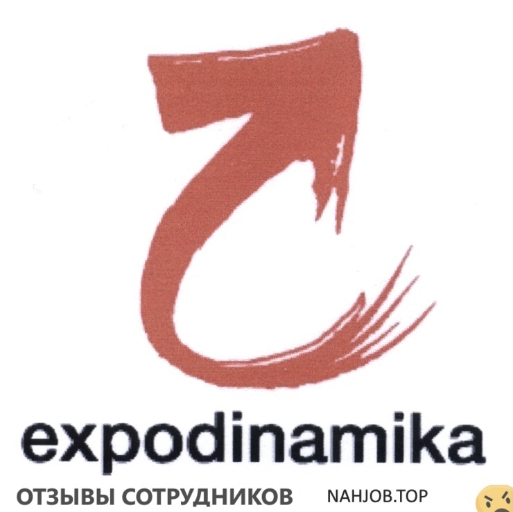 Отзывы ЭКСПОДИНАМИКА