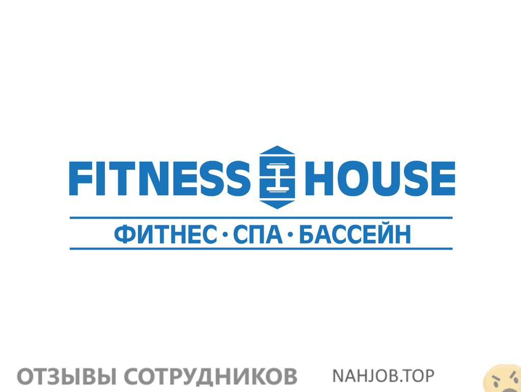 Отзывы о работе в  Fitness house