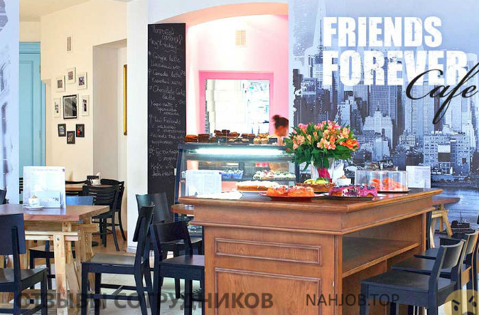 Отзывы о работе в  FRIENDS FOREVER