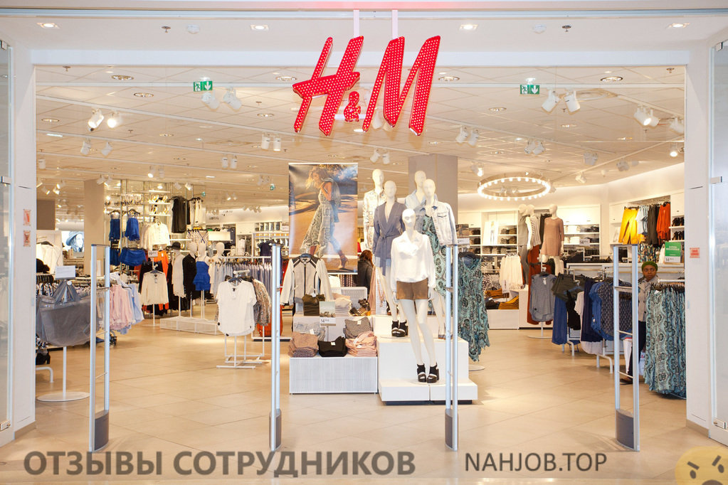 Отзывы о работе в  H&m