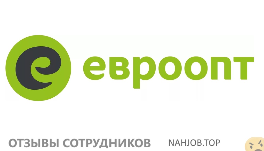 Отзывы о работе в  Интернет магазин евроопт