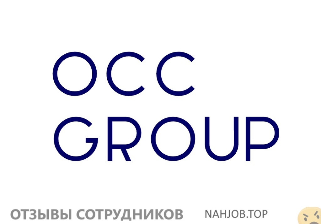 Отзывы о работе в  Occ group