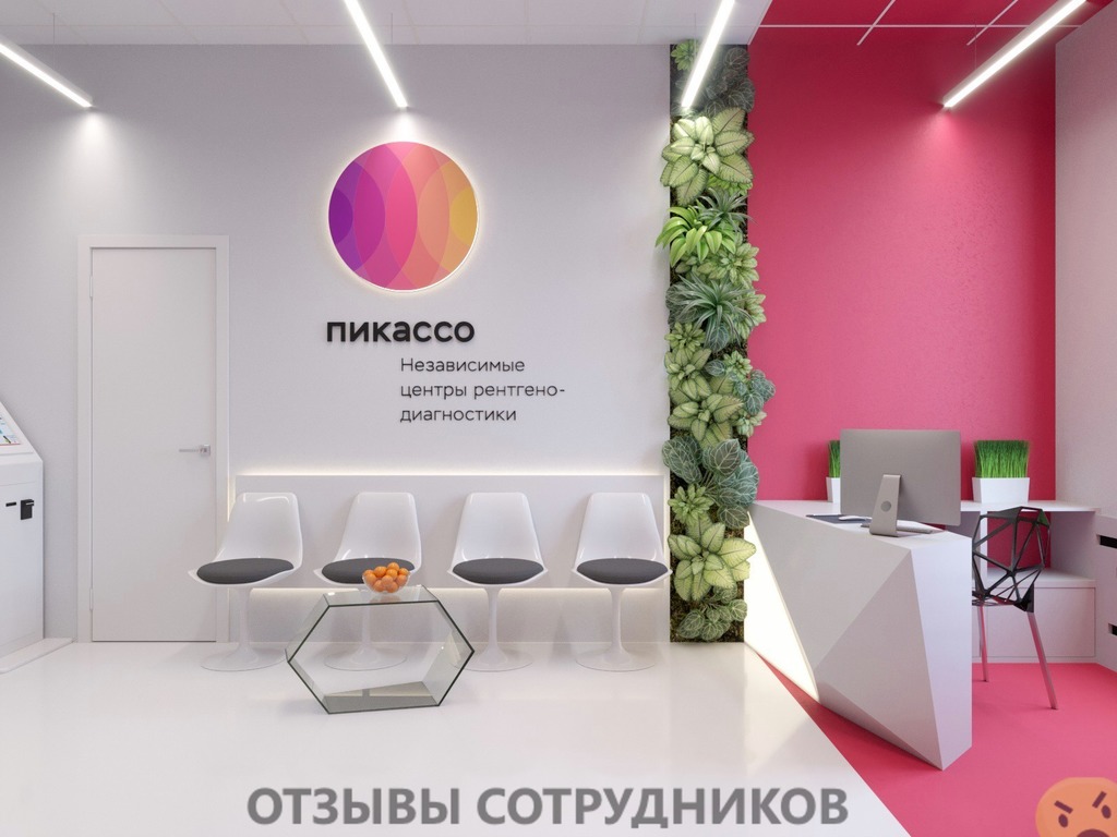 Мнения о работе в Пикассо