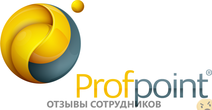 Отзывы о работе в Profpoint