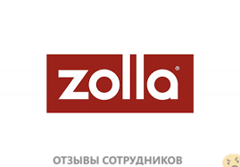 Отзывы о работе в  Zolla